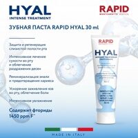 Зубная паста RAPID HYAL 30 ml