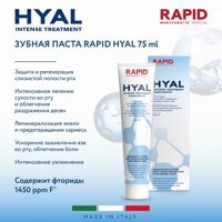 Зубная паста RAPID HYAL 75 ml