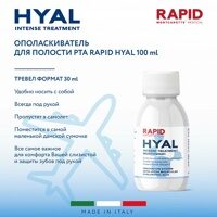 Жидкость для полоскания рта RAPID HYAL 100 мл