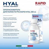 Жидкость для полоскания рта RAPID HYAL 200 мл